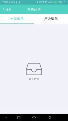 车行易管车免费版图1