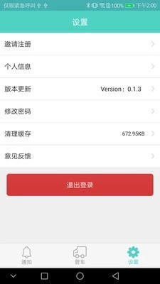 车行易管车免费版图2