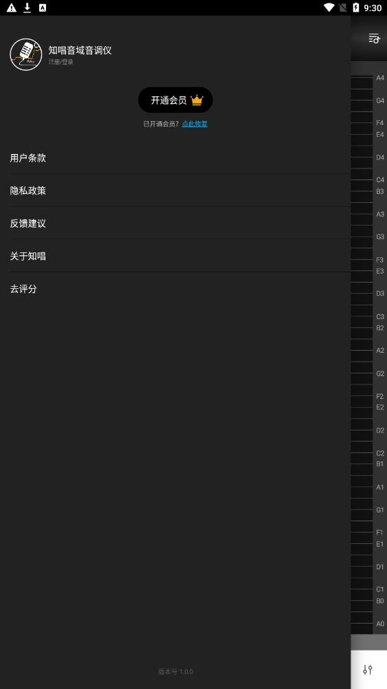 知唱音域音调仪手机免费版