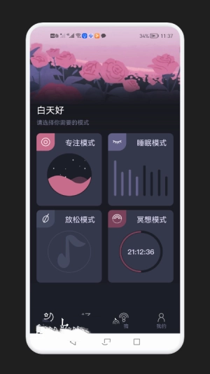 减压助眠神器手机版图2