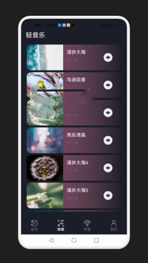 减压助眠神器手机版图3