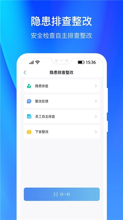 安管信息平台安卓直装版图1