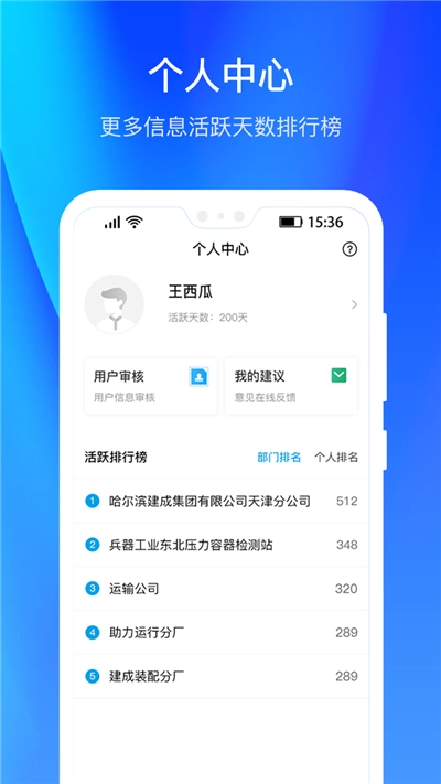 安管信息平台安卓直装版图2