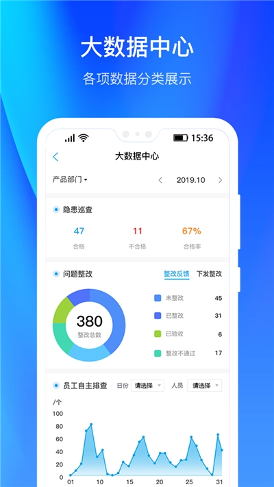 安管信息平台安卓直装版图3