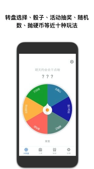 抽签助手手机最新版图1