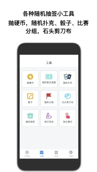 抽签助手手机最新版图4