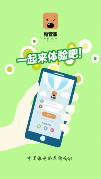 狗管家最新版图2