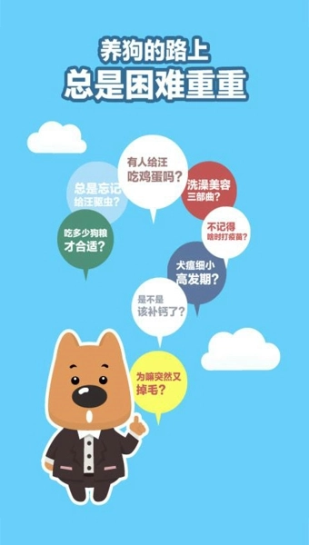 狗管家最新版图3