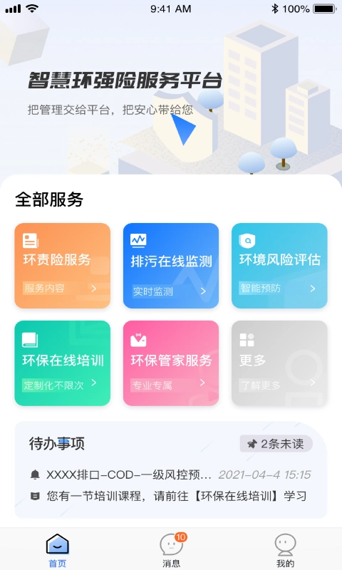 智慧环强险最新版图2