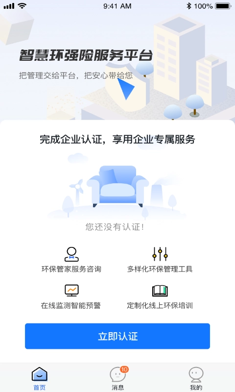 智慧环强险最新版图3
