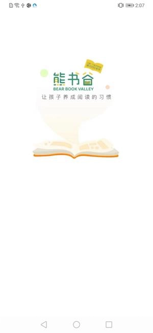 熊书谷手机最新版图1