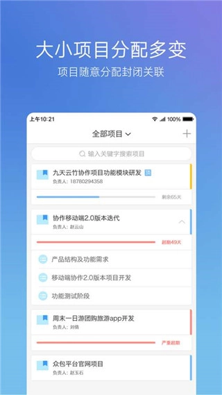 云竹协作手机正版图1