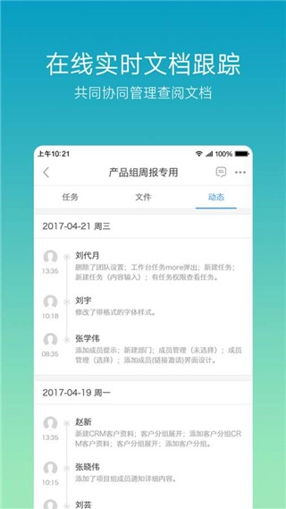 云竹协作手机正版图2