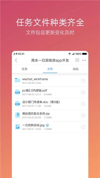 云竹协作手机正版图3
