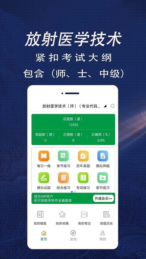 放射医学技术全题库直装版图1