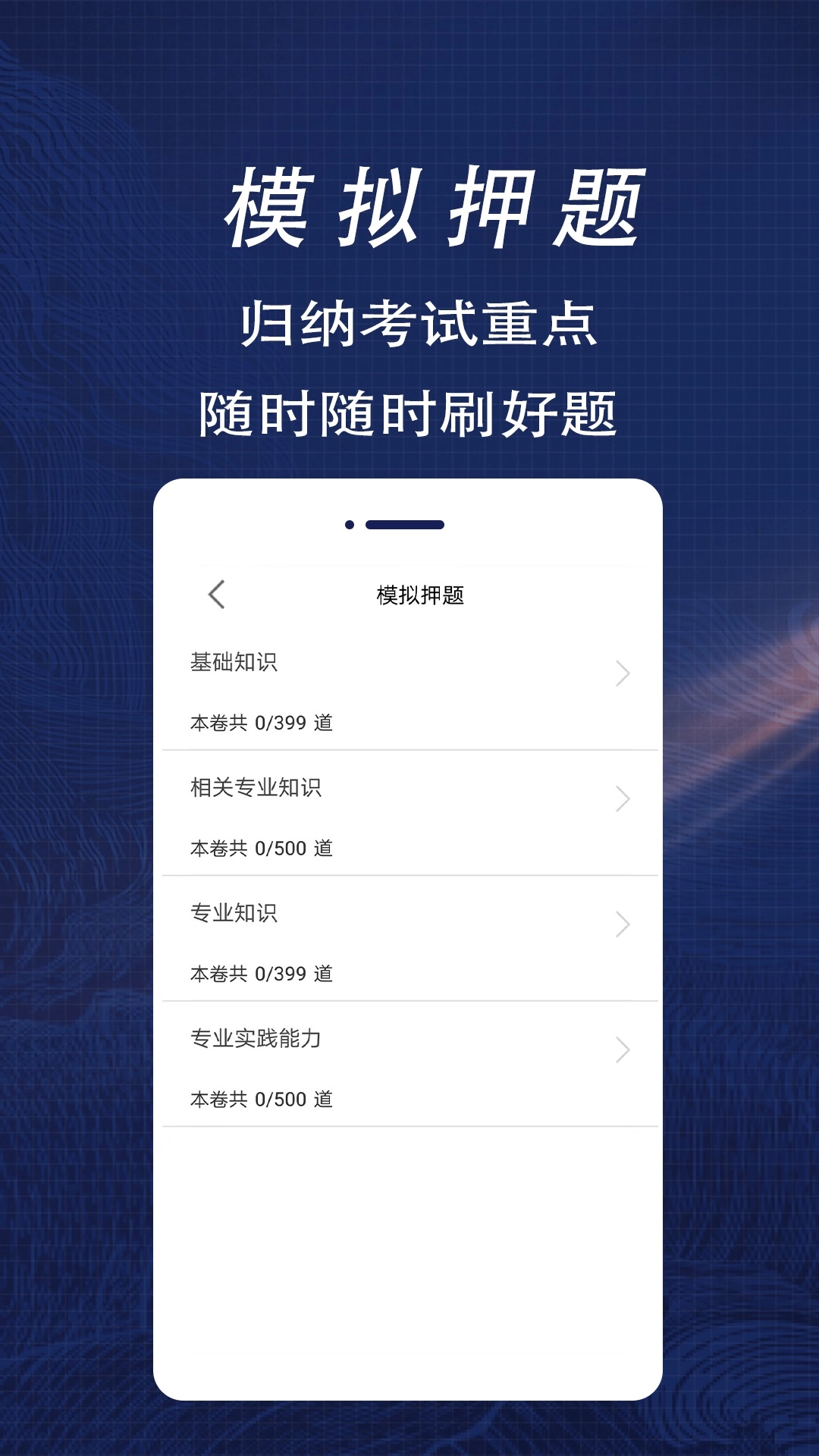放射医学技术全题库直装版图2