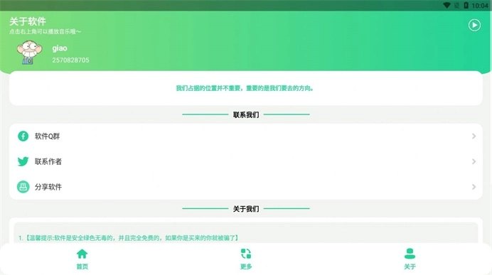 卢音盒安卓免费版图1