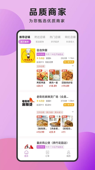 泉小猪外卖最新免费版图1