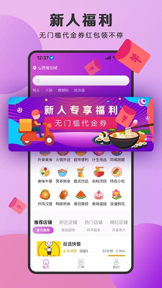 泉小猪外卖最新免费版图3
