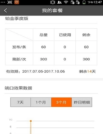 百合家经纪人安卓免费版图2