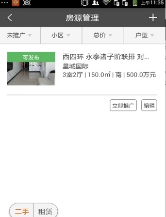 百合家经纪人安卓免费版图3
