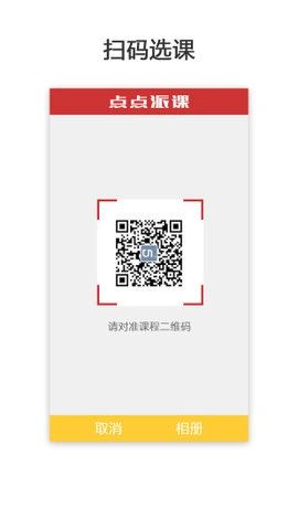 点点派课学生端安卓版图2