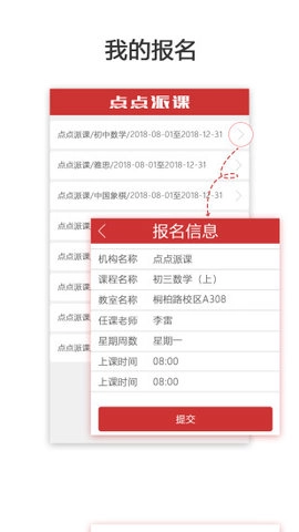 点点派课学生端安卓版图3