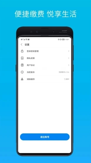 智慧云管家直装版图1