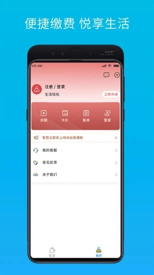 智慧云管家直装版图2