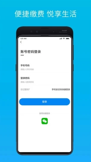 智慧云管家直装版图3
