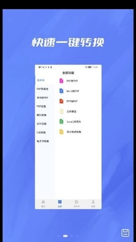 格式转换器大师直装版图1
