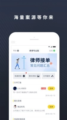 律律律师端官方版图1