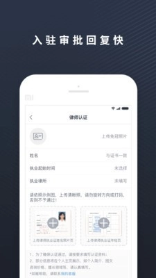 律律律师端官方版图2
