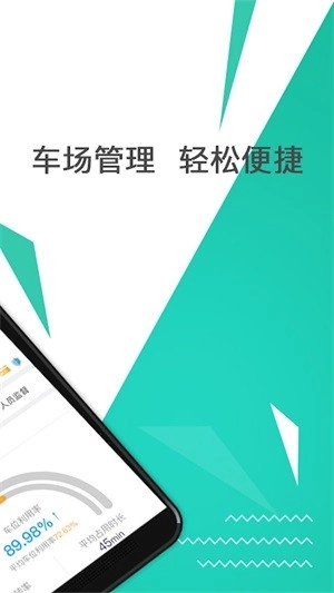 任你停企业端免费原版图1