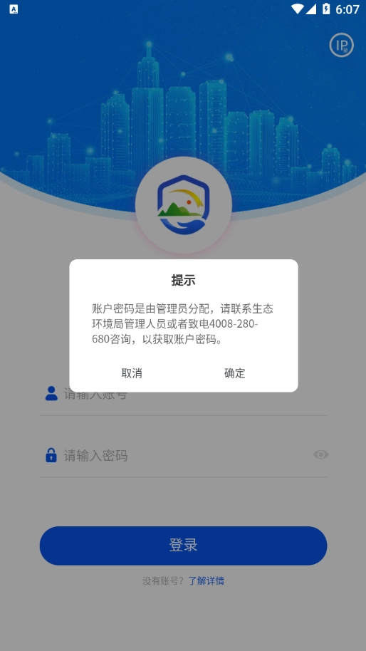 企业环境预警手机最新版图2