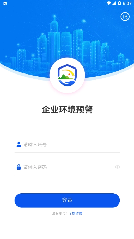 企业环境预警手机最新版图3