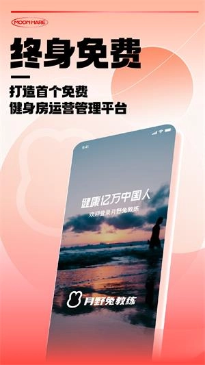 月野兔教练安卓直装版图1