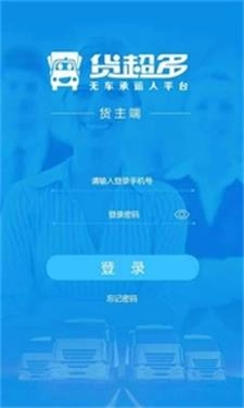 货超多货主端官方正版图1