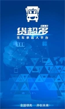 货超多货主端官方正版图2