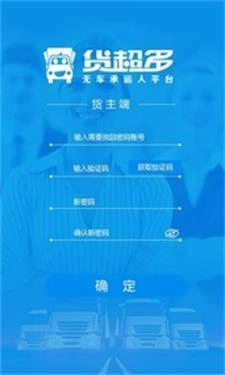 货超多货主端官方正版图3