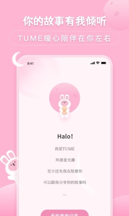 兔克待办事项安卓版图1