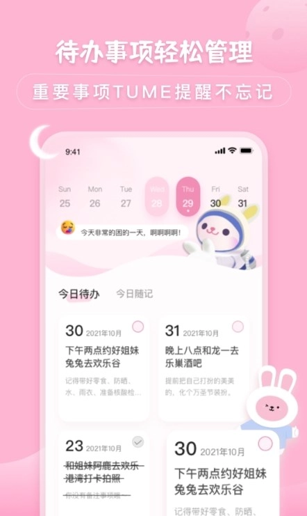 兔克待办事项安卓版图2