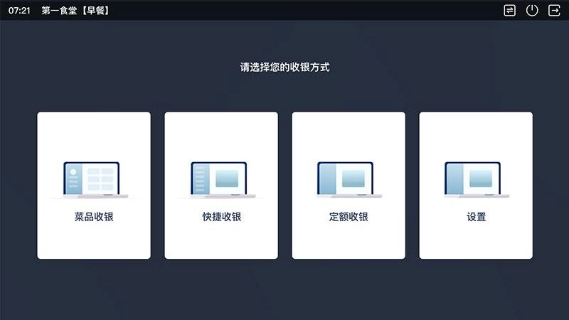 氢鱼数字食堂官方版图1