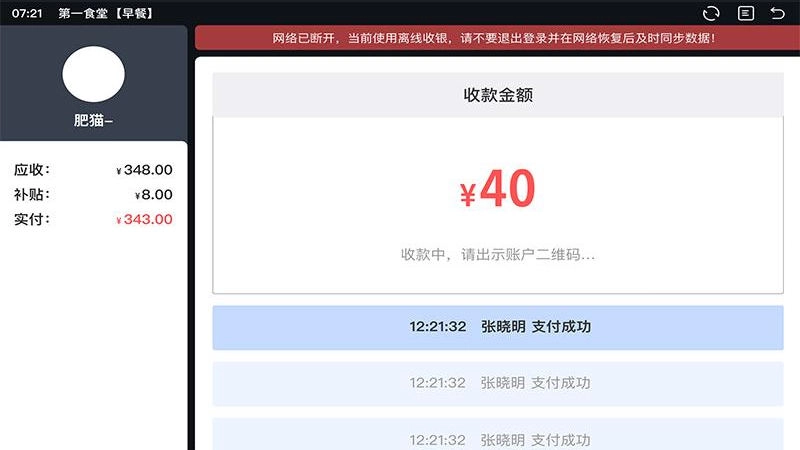 氢鱼数字食堂官方版图2