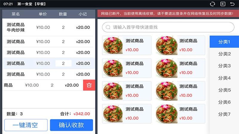氢鱼数字食堂官方版图3