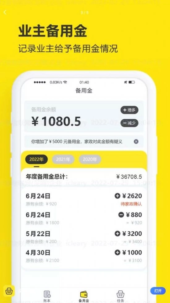 买菜清单官方正版图1