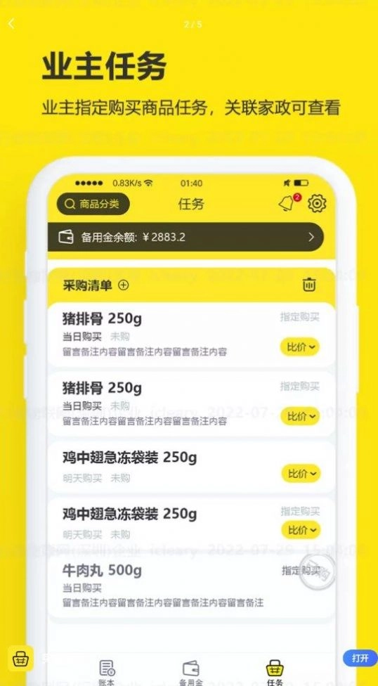 买菜清单官方正版图3