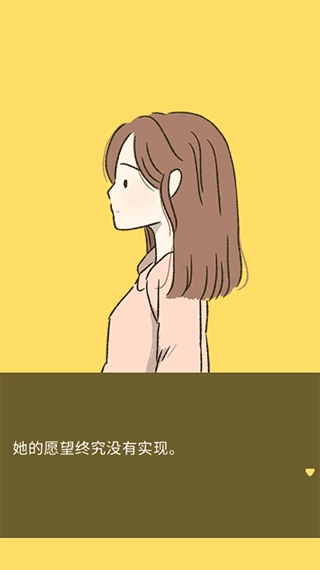 她的愿望终未实现免费原版图2