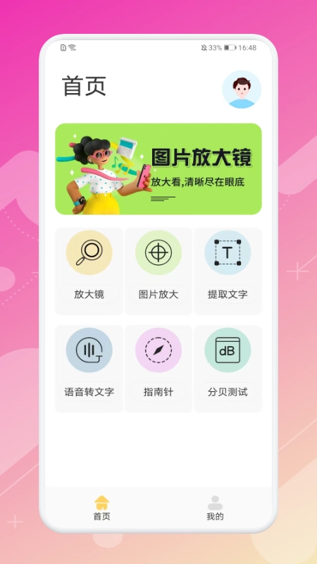 指尖放大镜手机正版图3