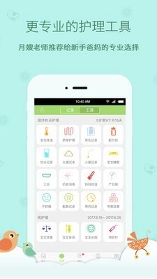 菩提果育儿免费版图2